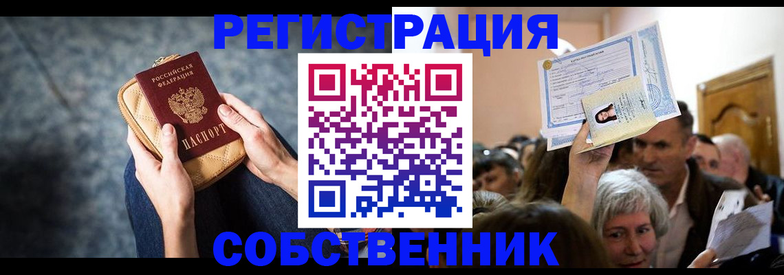 прописка в квартире в Новой Ляле